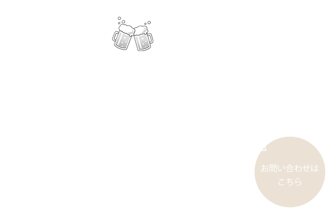リラックスできる環境